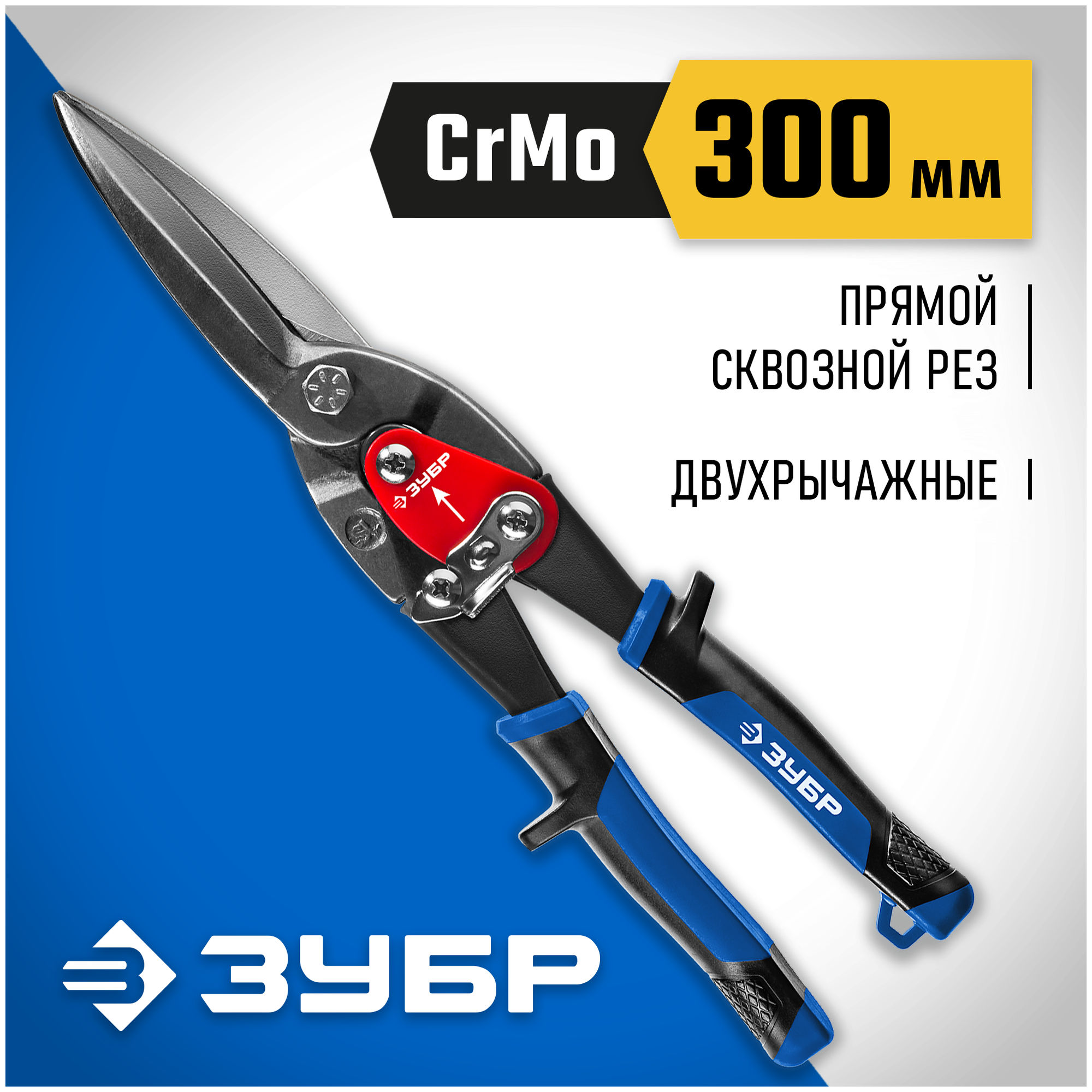 Строительные ножницы прямые 300 мм ЗУБР 23130-SL