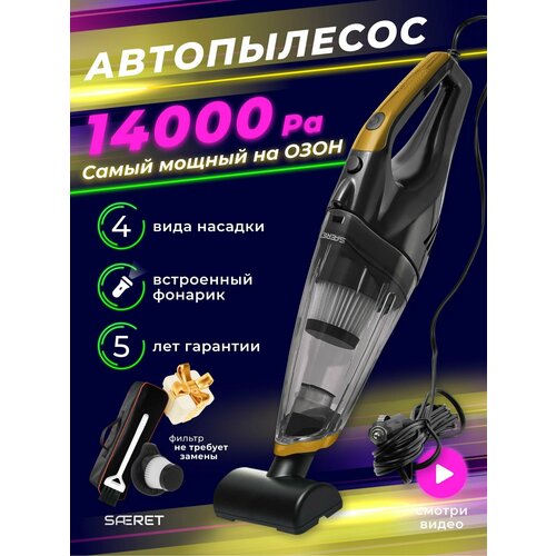 Автомобильный пылесос / Проводной / 14000 Pa