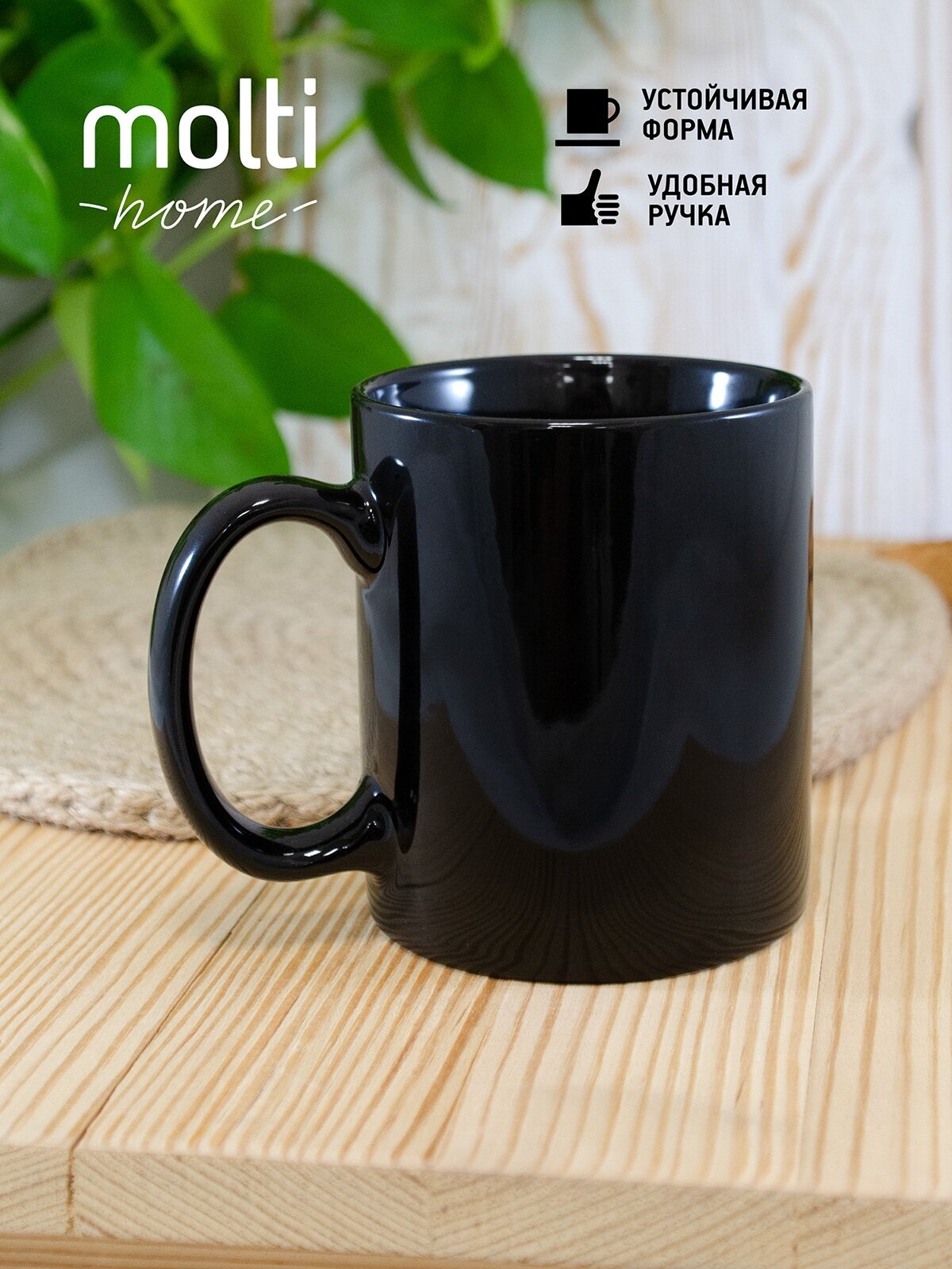 Кружка для чая и кофе molti Promo чашка подарочная 320 мл, черная