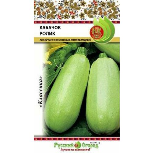 Семена Кабачок Ролик 1.5 грамма семян Русский Огород