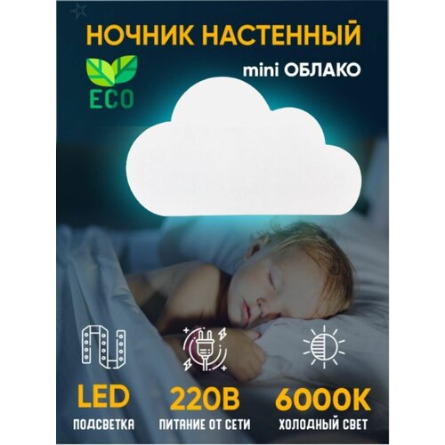 Ночник детский светильник для сна настенный облако mini деревянный светодиодный 30*17 см, 1 шт