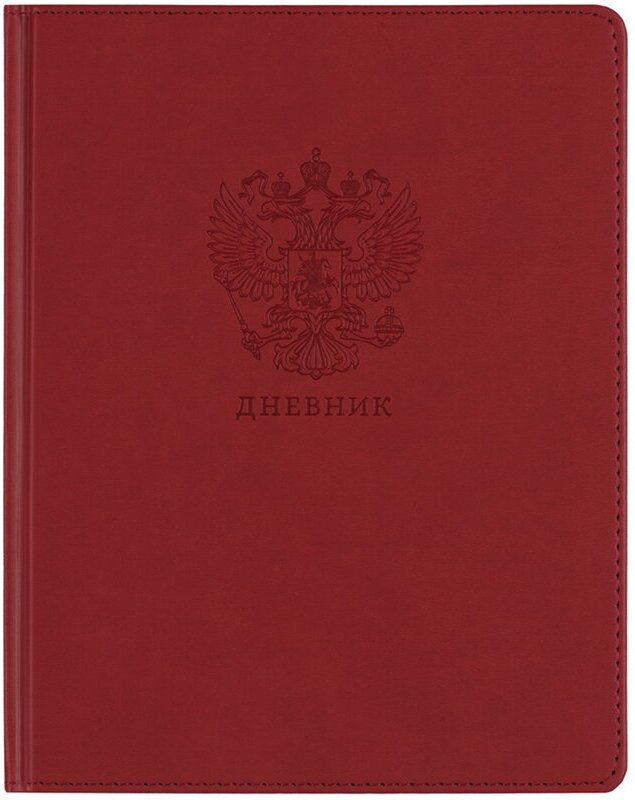 Дневник 1-11 кл. 48 листов (твердый) BG "Моя Россия (красный)", иск. кожа, ляссе, 1 шт