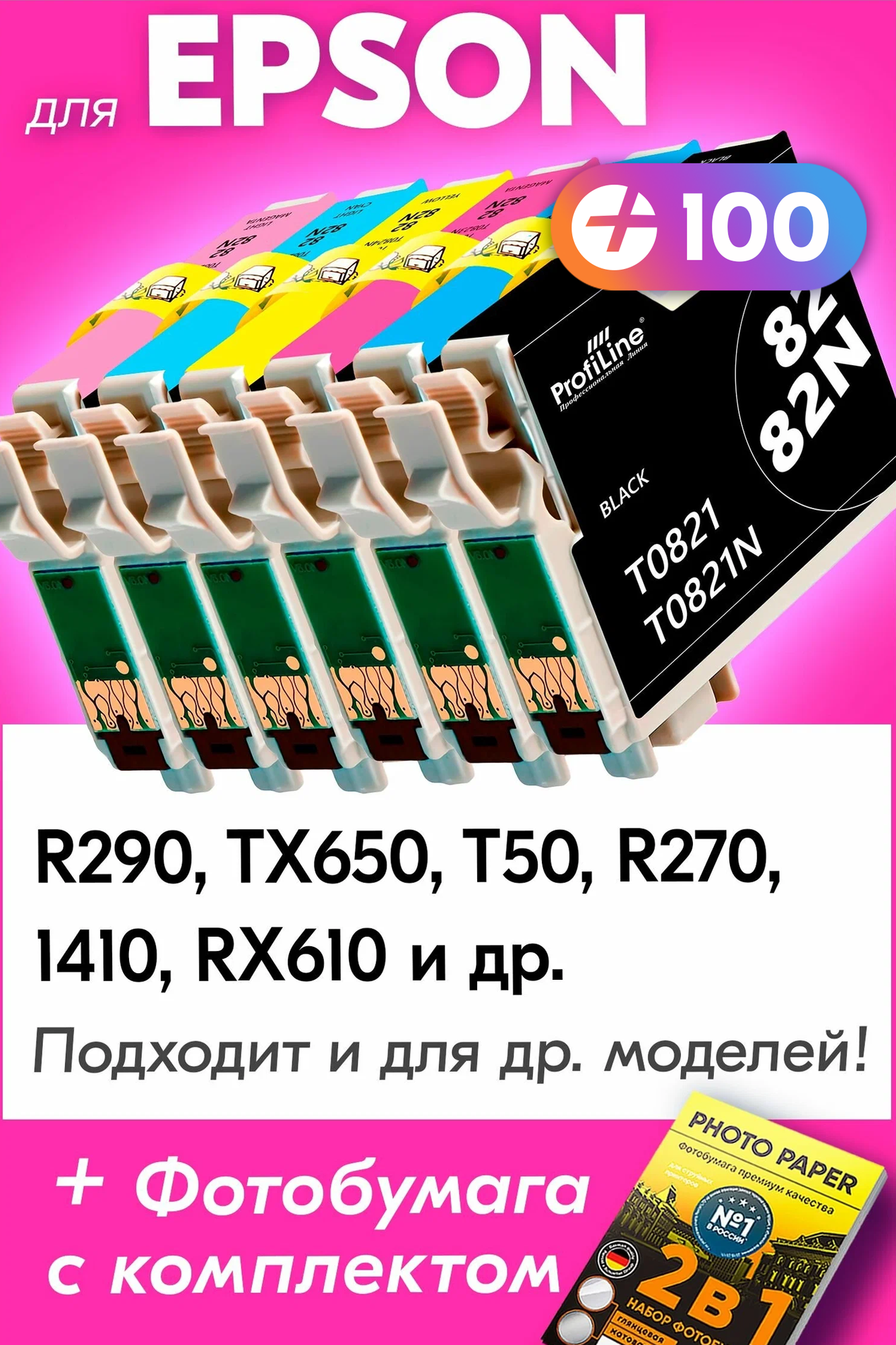 Картриджи для Epson T0821-T0826, Epson Stylus 1410, RX610, R290, TX650, T50, R270 (Комплект из 6 шт) с чернилами (с краской) для струйного принтера