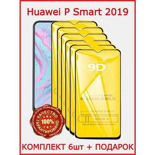 Бронь стекло Huawei P Smart 2019