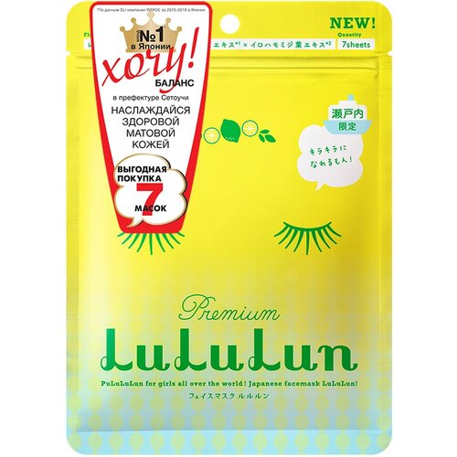 LULULUN Premium Face Mask Lemon Маска для лица увлажняющая и регулирующая, 7 шт. маска для лица увлажняющая и регулирующая lululun premium face mask lemon 7 шт