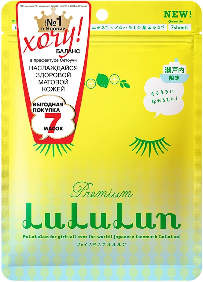 LULULUN Premium Face Mask Lemon Маска для лица увлажняющая и регулирующая, 7 шт.