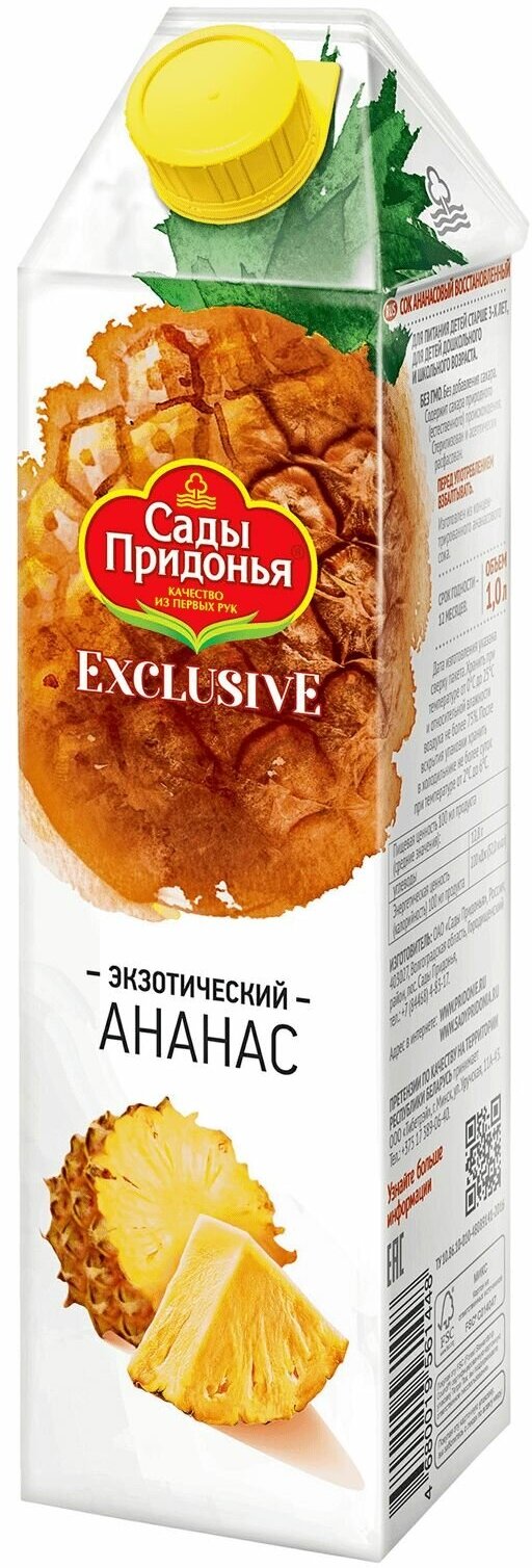 Сок «Сады Придонья» Exclusive Экзотический Ананас, 1л - фото №16