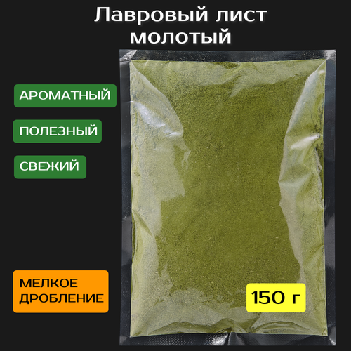 Лавровый лист молотый 150 г. Мелкое дробление. Приправа.