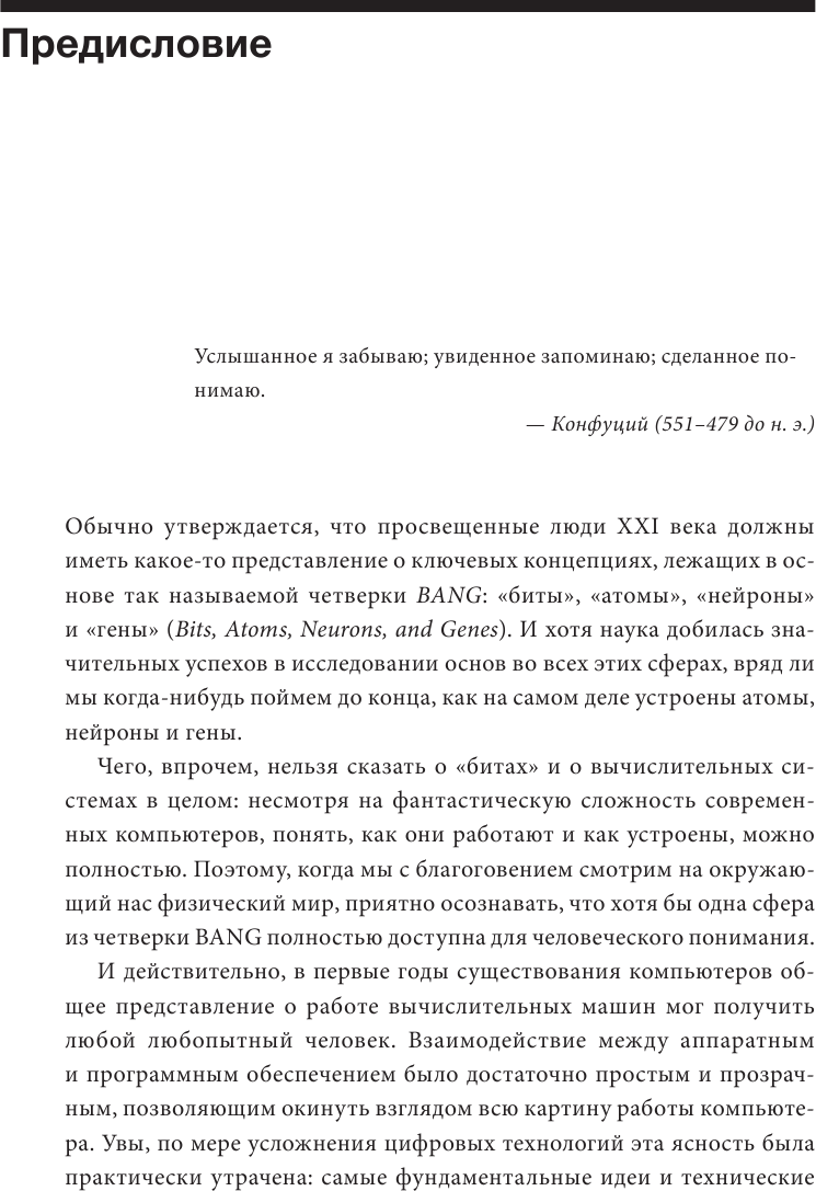 Архитектура компьютерных систем. Как собрать современный компьютер по всем правилам - фото №8