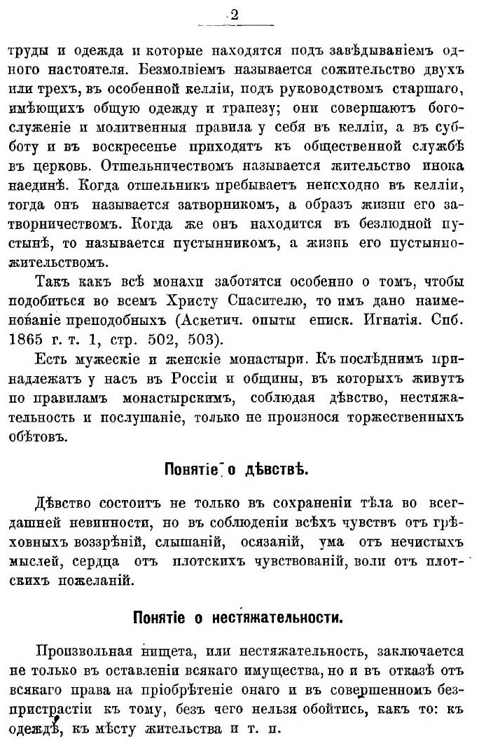 Книга Дух и заслуги монашества. для Церкви и общества - фото №4