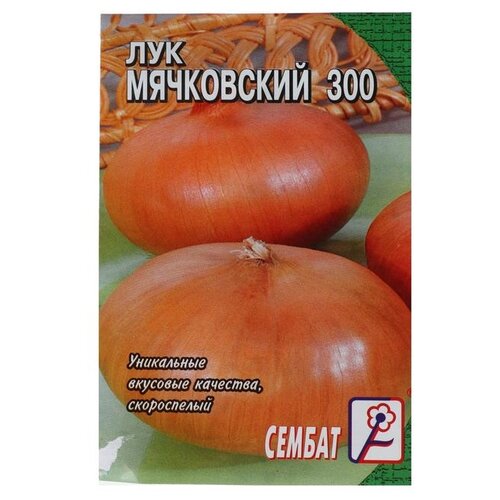 Семена СЕМБАТ Лук репчатый Мячковский 300 0.3 г семена лук сембат репчатый мячковский 300 0 3 г 6 упак