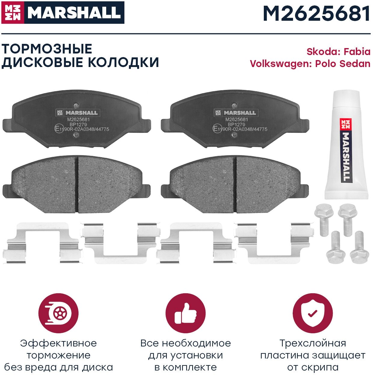 Колодка торм. Skoda Fabia 1.2 Volkswagen Polo 1.6 перед. MARSHALL M2625681