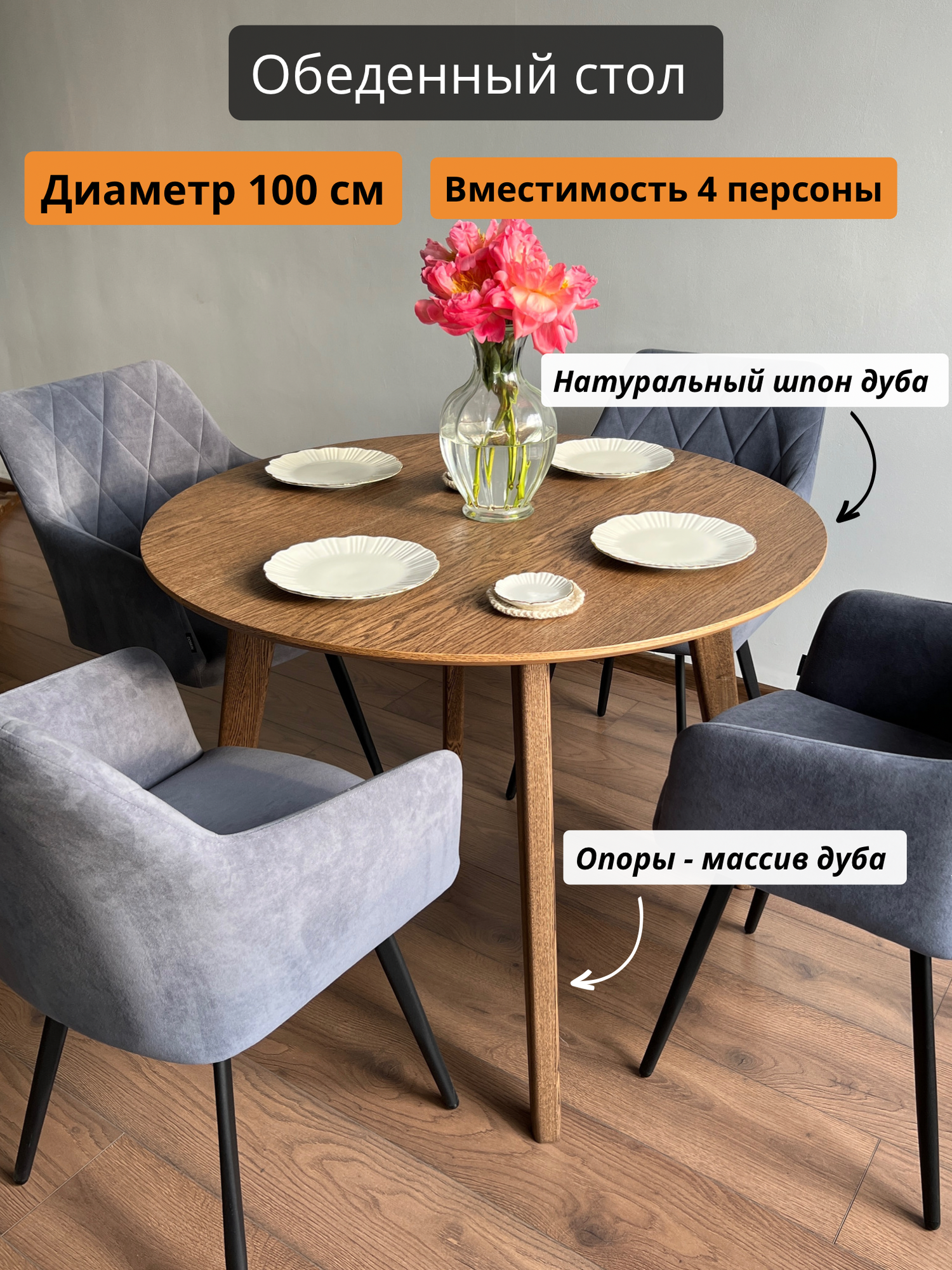 Стол обеденный Loft-Form, стол кухонный, Scandi, круглый, 100х100 см, шпон дуба