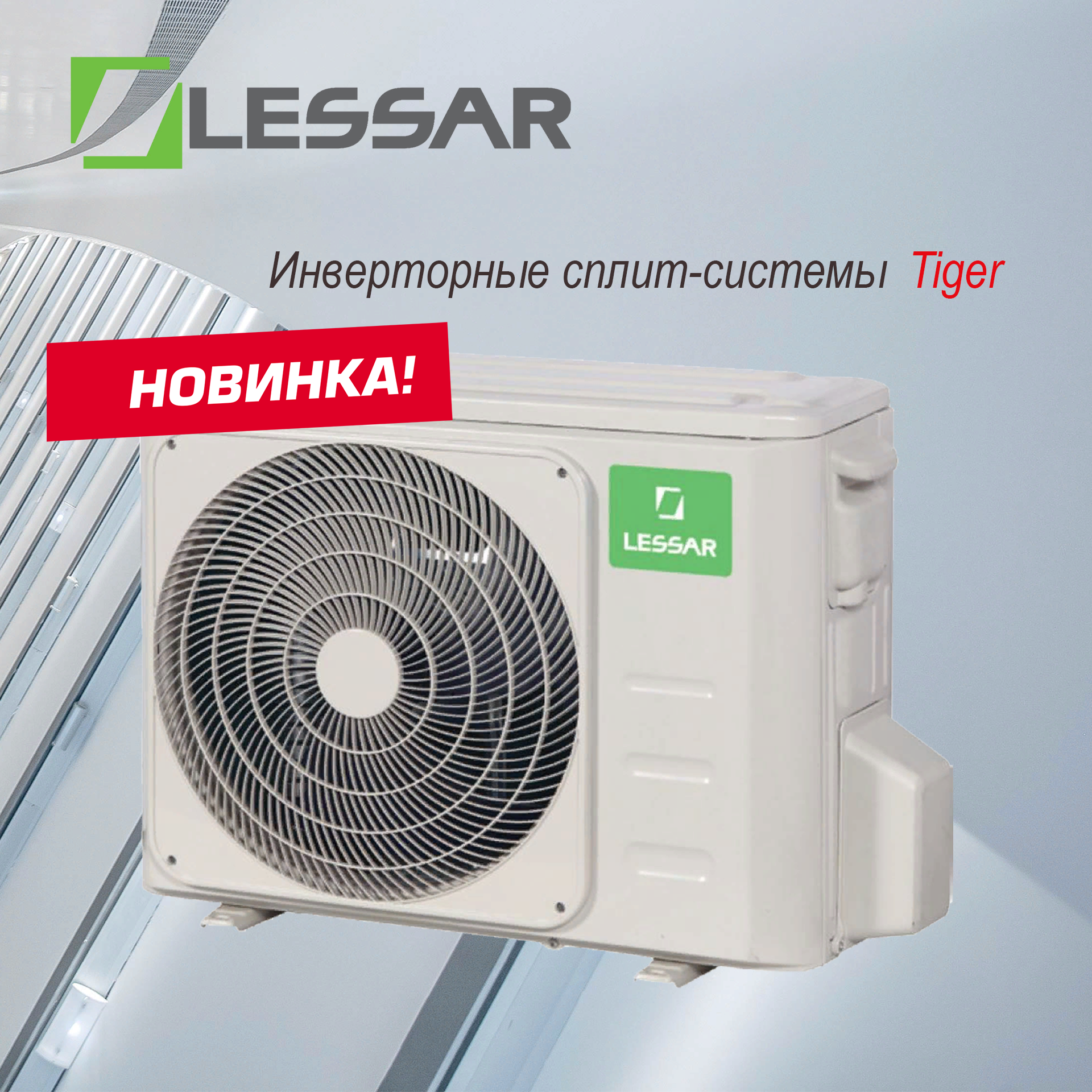 Настенный кондиционер Lessar - фото №11