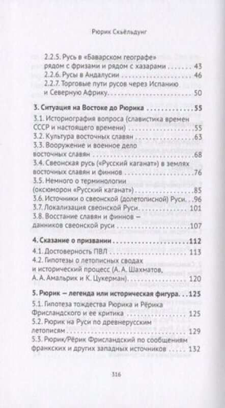 Рюрик Скьёльдунг (Губарев Олег Львович) - фото №3