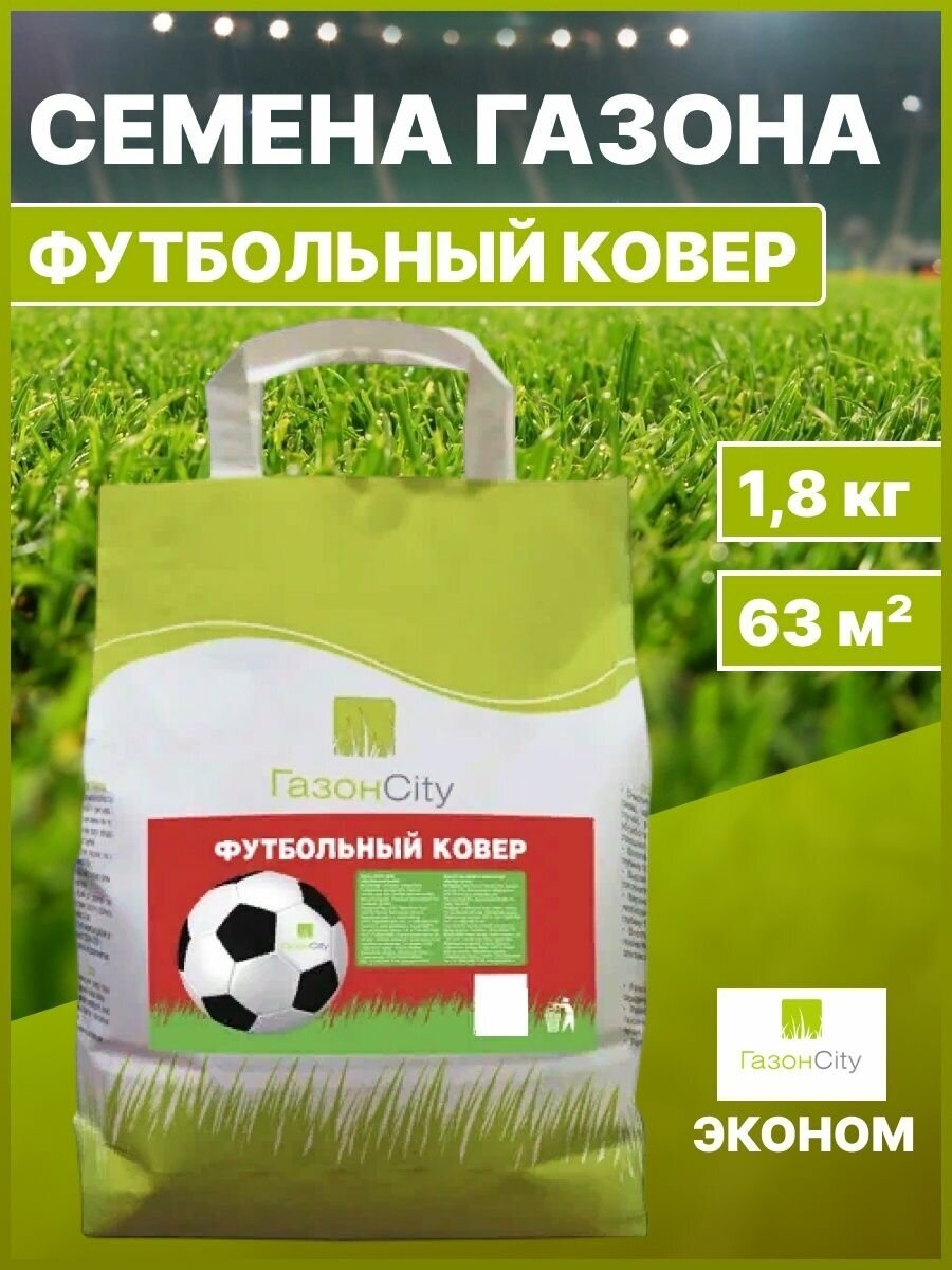Смесь семян ГазонCity Футбольный ковер 18 кг