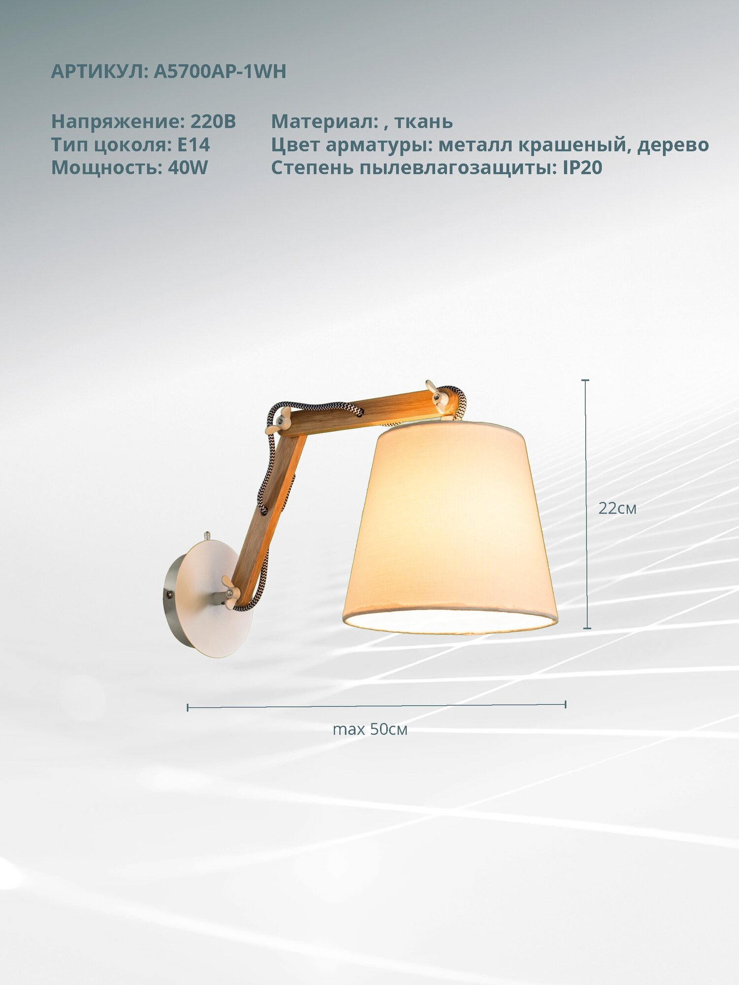 Бра Arte Lamp Pinocchio A5700AP-1WH, E14