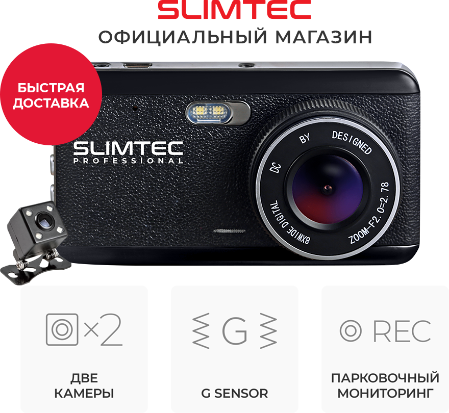 Видеорегистратор для автомобиля с камерой заднего вида SLIMTEC Dual S2L