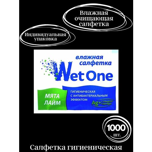 Влажные салфетки в индивидуальной упаковке 1000 шт