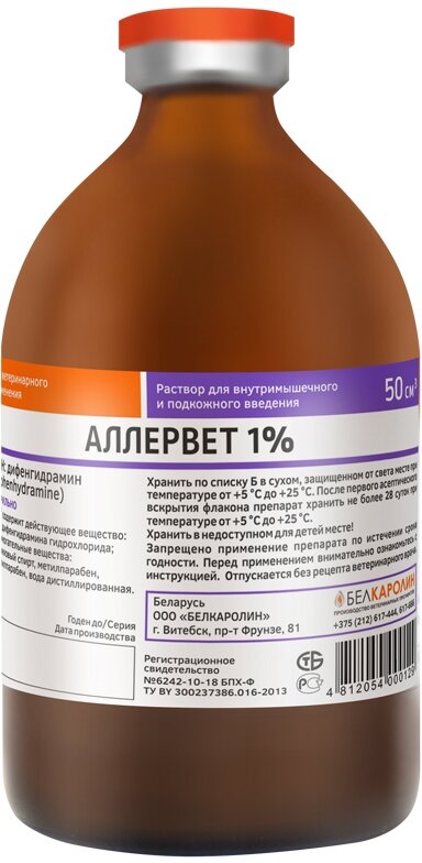 Раствор БЕЛКАРОЛИН Аллервет 1%