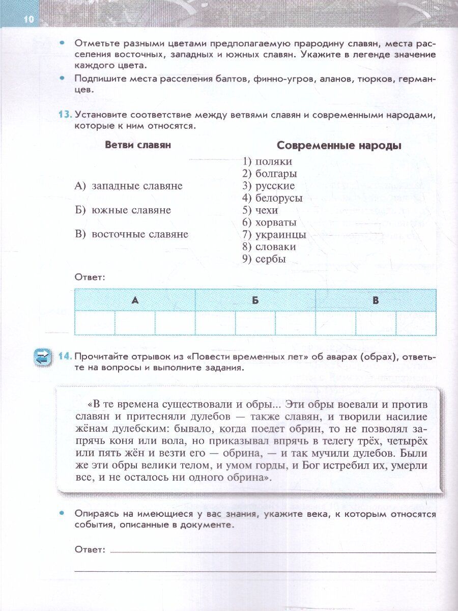 История. История России. С древнейших времён до начала XVI века. Рабочая тетрадь. 6 класс. Учебное пособие - фото №4