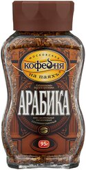 Кофе растворимый Московская кофейня на паяхъ Арабика, стеклянная банка, 95 г