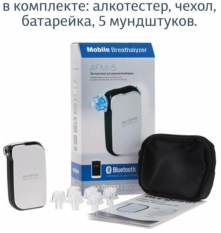 Алкотестер для персональныйартфонов Alcofind (Алкофайнд) AFM-5