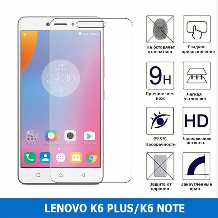 Защитное стекло для Lenovo Vibe K6 Plus 0.3 мм