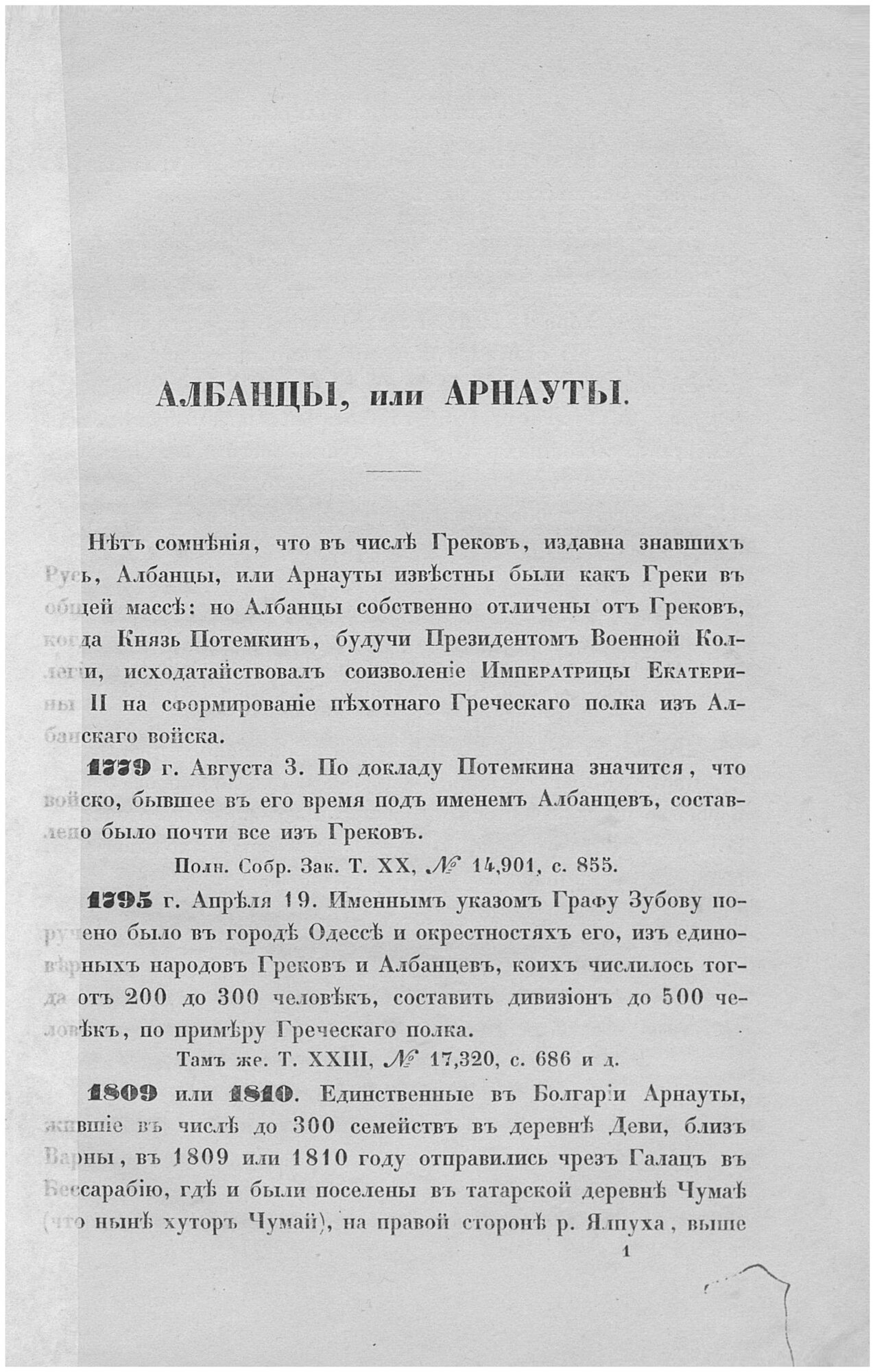 Книга Хронологическiй указатель материалов для истории инородцев Европейской России - фото №2