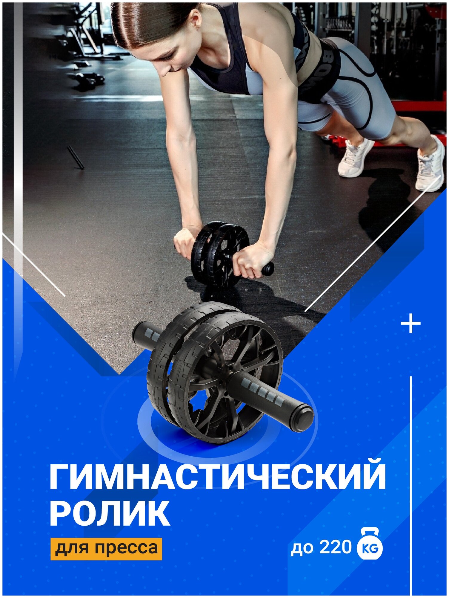 Ролик для пресса двойной, Shark Fit, Тренажер для пресса, спины и рук, Колесо для спорта и фитнеса