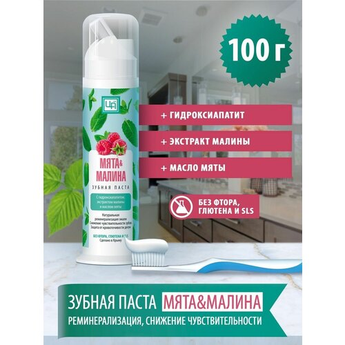 Зубная паста МятаМалина 475₽