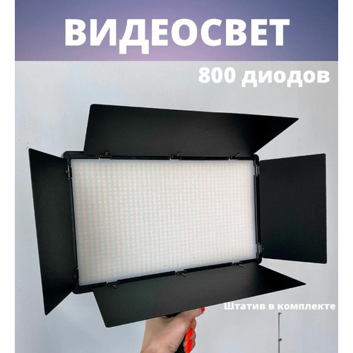 Видеосвет LED U-800 со штативом и держателем