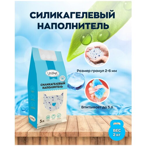 Наполнитель для кошачьего туалета, впитывающий, силикагелевый, без запаха, UniPet (Юнипет) премиум, 5 л, 2 кг