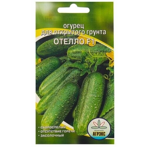 Семена Огурец Отелло, 10 шт 14 упаковок