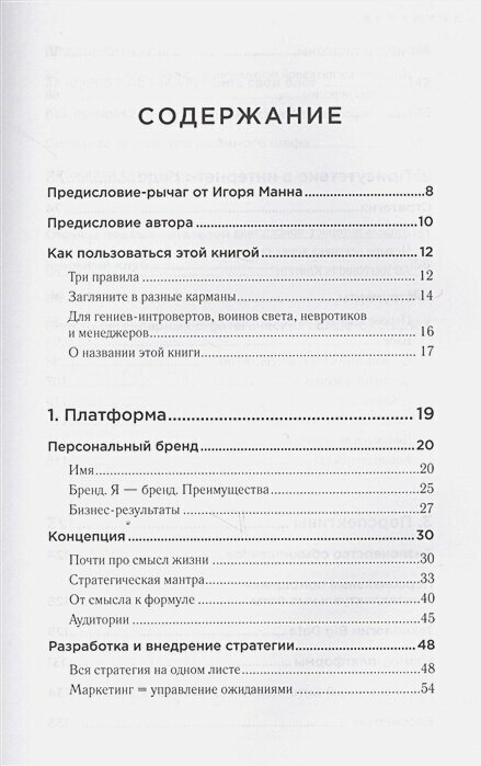 Катализатор величия. Как усилить свой бренд - фото №6