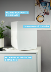 COOLBOXBEAUTY Мини-холодильник для косметики и лекарств белый, 10 литров