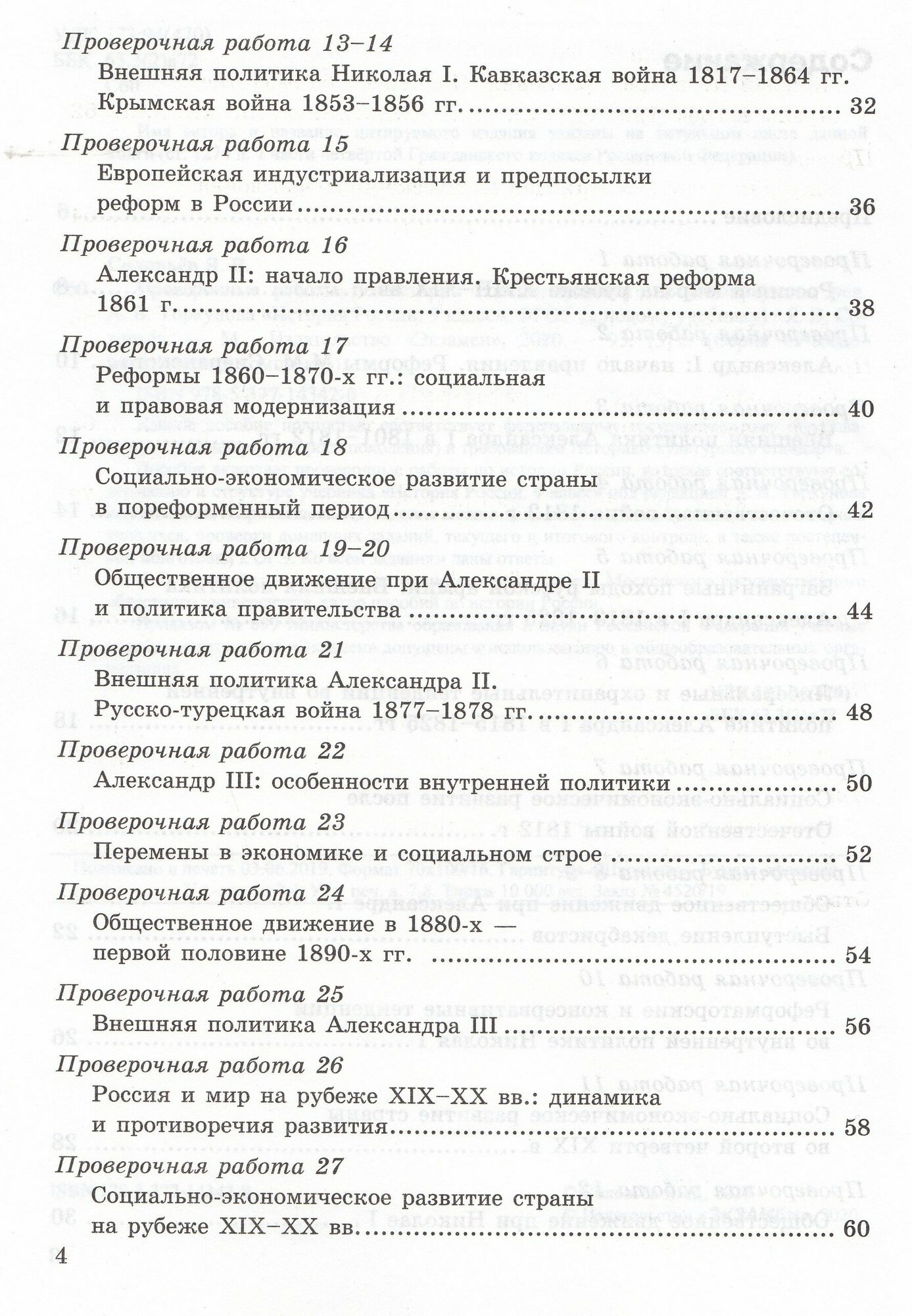 УМК. ПРОВ.РАБ.ПО ИСТОРИИ РОССИИ. 9 КЛ. ТОРКУНОВ. (к новому учебнику) - фото №9