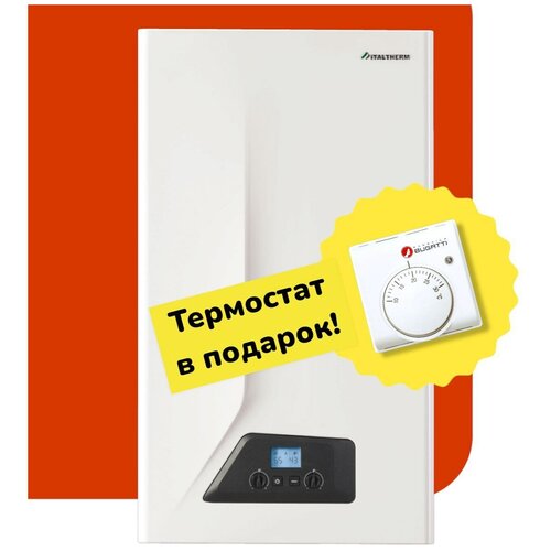 Газовый котёл ITALTHERM CITY CLASS 25 F 24 кВт в комплекте с термостатом двухконтурный закрытая камера сгорания 7500000₽