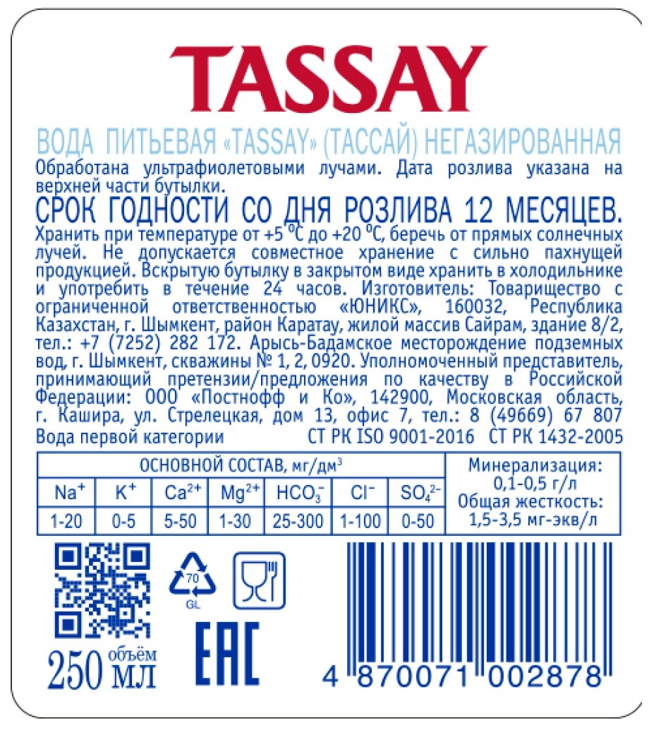 Вода природная негазированная Tassay 0,25л Стекло - фотография № 2