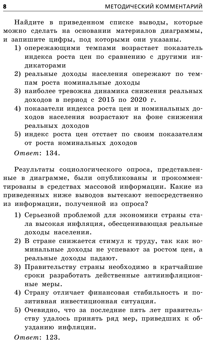 ОГЭ-2023. Обществознание. Тематические тренировочные задания - фото №12