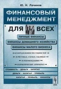 Финансовый менеджмент для всех - фото №2