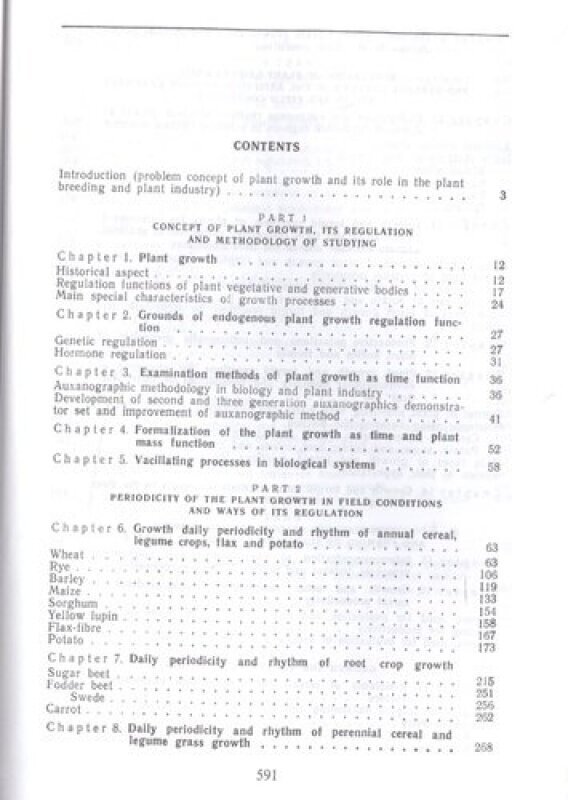 Рост растений и его регуляция в онтогенезе. Избранные сочинения. Том 1 - фото №6