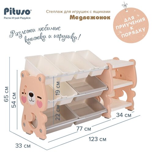 Стеллаж для игрушек Pituso с ящиками Медвежонок 3 полки Pink/Персик