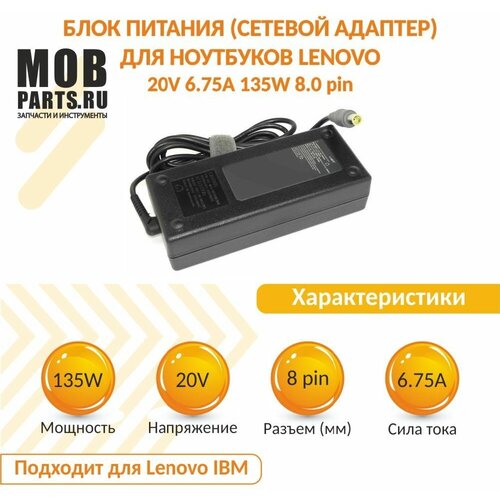 Блок питания (сетевой адаптер) для ноутбуков Lenovo 20V 6.75A 135W 8.0 pin 20v 3 25a 65w adapter for lenovo thinkpad t400 t410 t420 t420s t430 t430s t430u t500 t510 t520 x120e x130e x131e x140e x200 x201