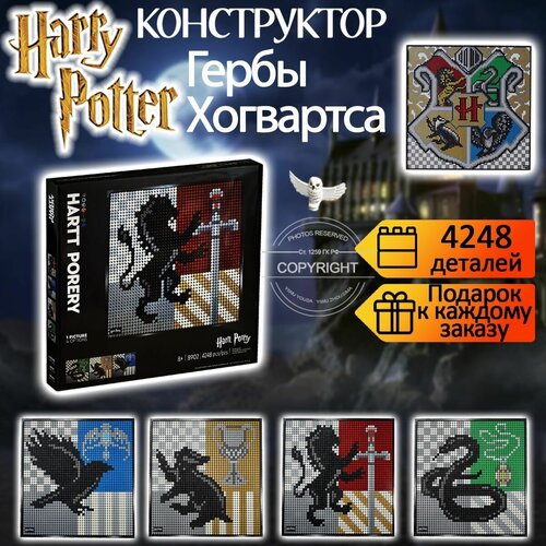 Конструктор Гарри Поттер Гербы Хогвартса Hogwarts Crests, 4248 деталей / ART конструктора Harry Potter / набор 4в1 / картина / мозаика на стену