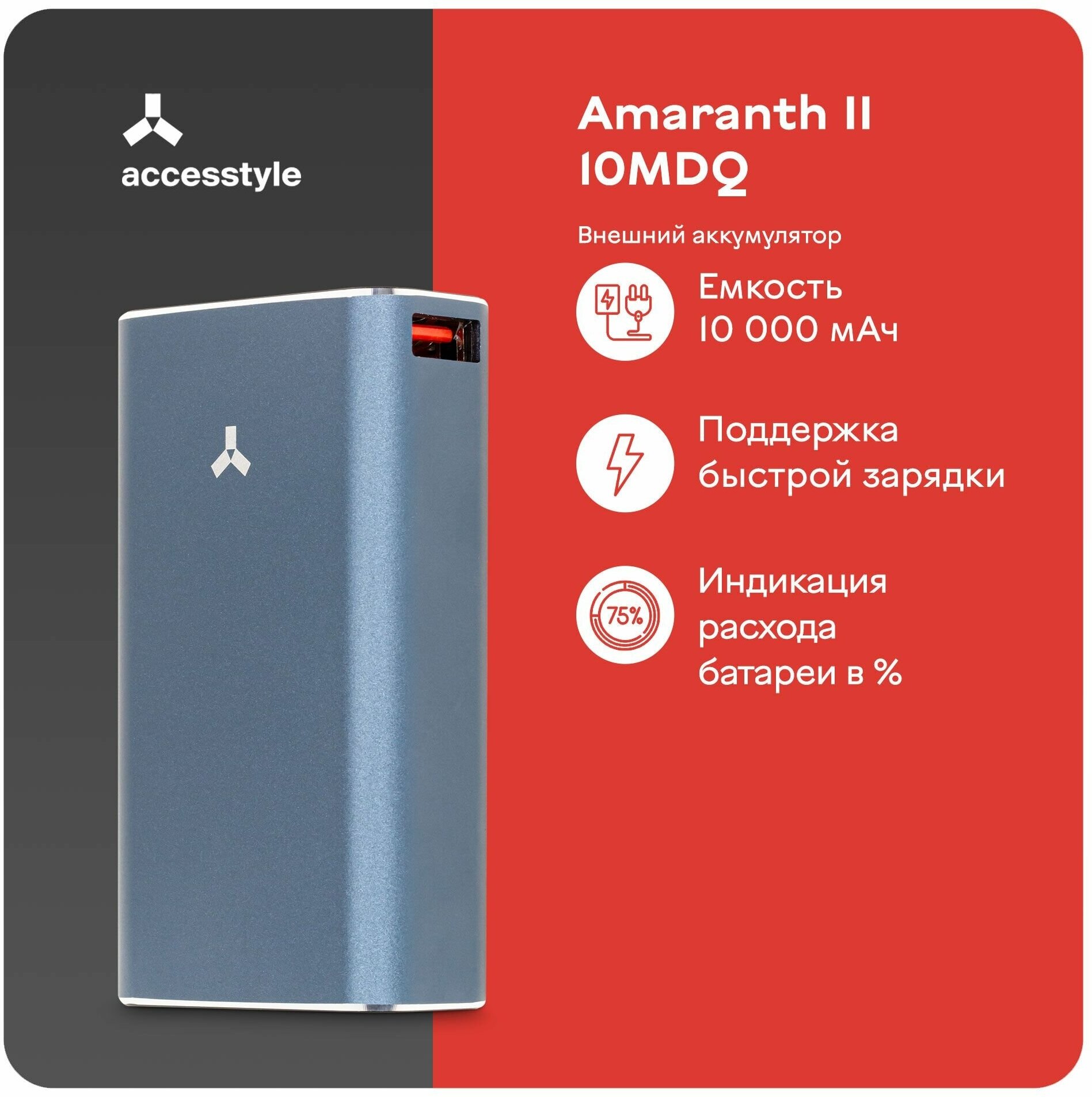 Внешний аккумулятор Accesstyle Amaranth II 10MDQ Синий