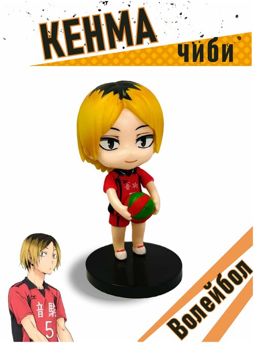 Nekosay, Фигурка чиби Волейбол Кенма Козуме / Haikyu! / Игрушка Аниме