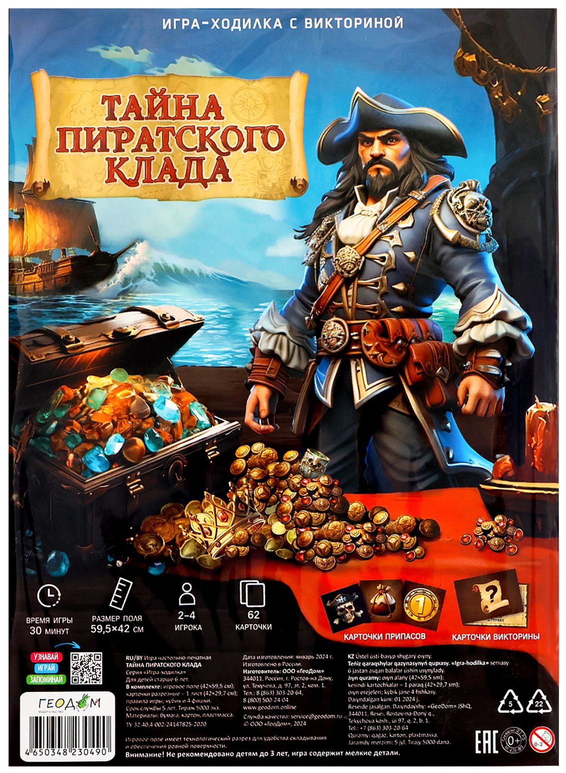 Настольная игра-ходилка "Тайна пиратского клада", детская бродилка с викториной, набор с кубиком и фишками