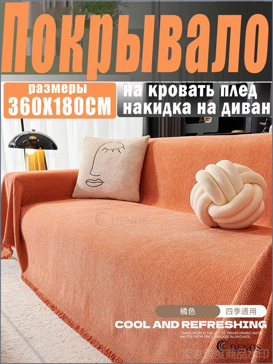 DENOS Покрывало 180x360 см софт двусторонний, фактурный 3d-эффект оранжевый