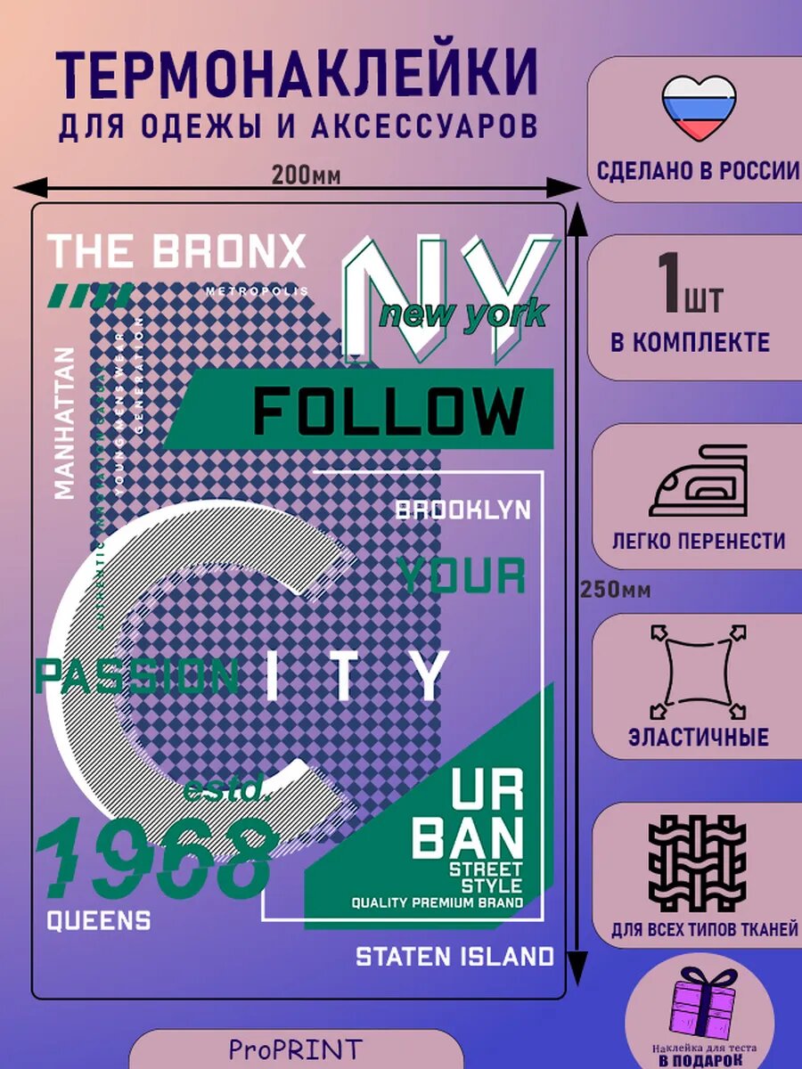 Термонаклейка на одежду